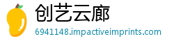 创艺云廊